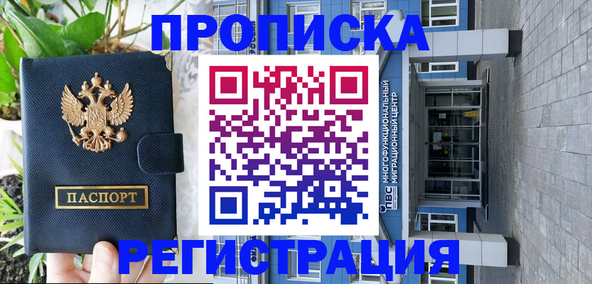 прописка для работы в Нефтекамске