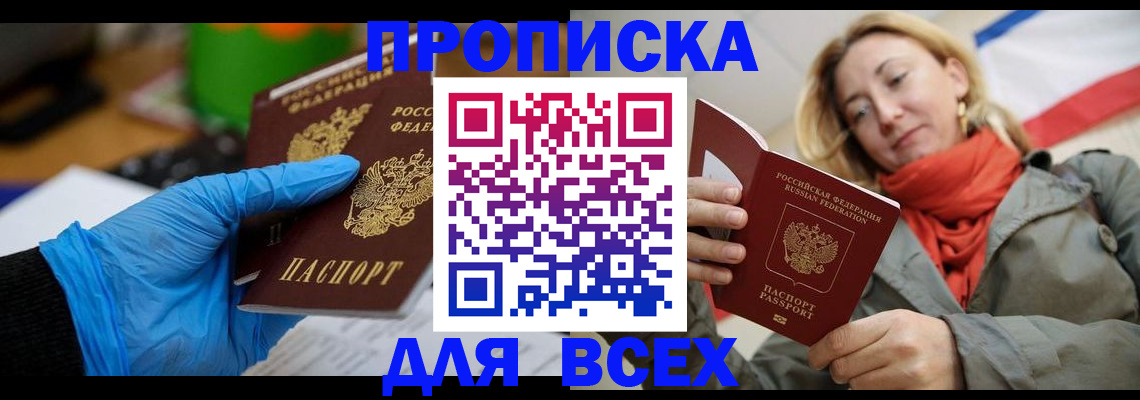 прописка законно в Нефтекамске